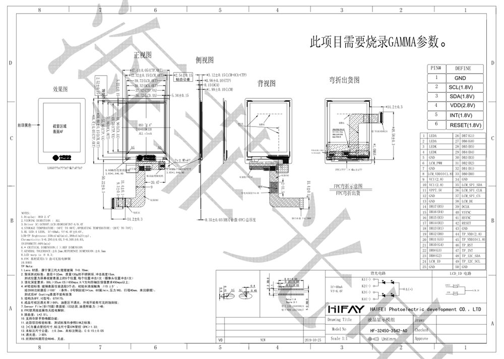 2.4寸240x320触摸屏总成产品图纸